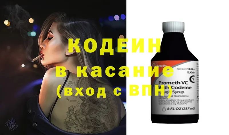 Кодеин напиток Lean (лин)  Харовск 