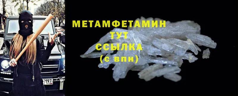 МЕТАМФЕТАМИН Methamphetamine  Харовск 